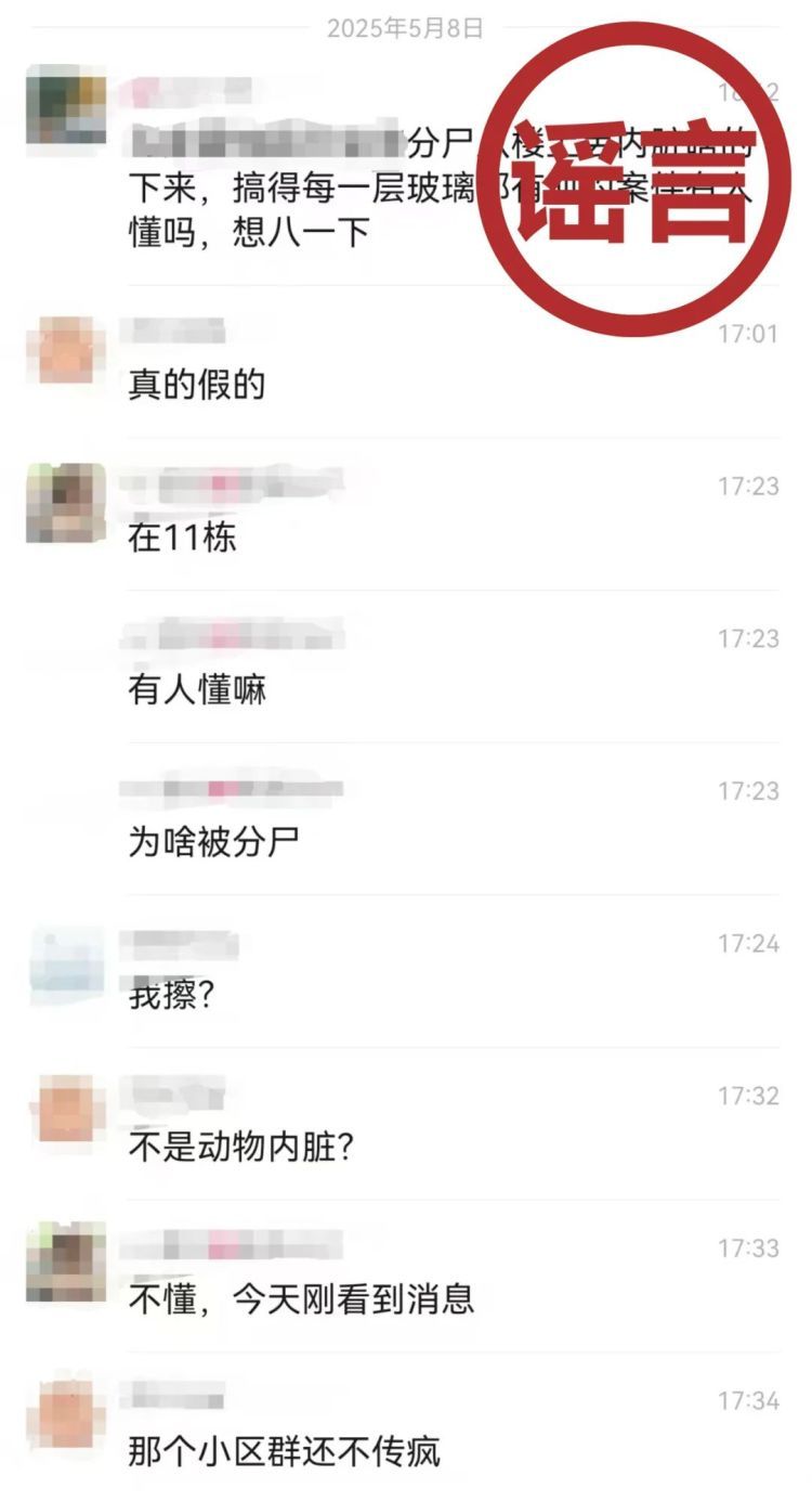 網(wǎng)警打謠 | 編造某小區(qū)發(fā)生分尸案虛假警情，一網(wǎng)民被行政處罰