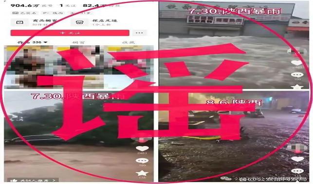 網(wǎng)絡(luò)謠言零容忍！82萬粉絲網(wǎng)紅謊報災(zāi)情被處罰