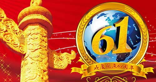 2010國(guó)慶節(jié)個(gè)性祝福短信集錦 讓你的祝福與眾不同