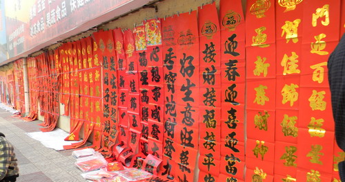 對聯(lián)年畫街頭賀新春