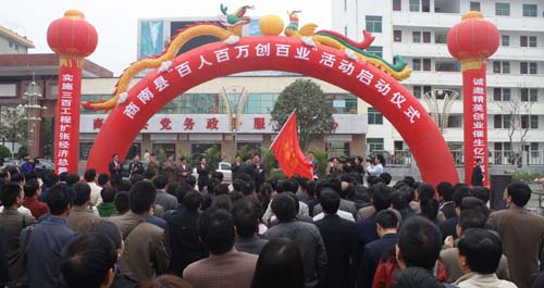 商南縣舉行“百人百萬(wàn)創(chuàng)百業(yè)”活動(dòng)