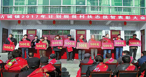 洛南縣古城鎮(zhèn)召開(kāi)攻堅(jiān)扶貧扶智表彰大會(huì)