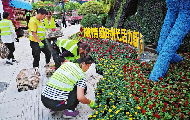 扮靚文明城 喜迎十四運(yùn)