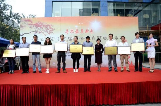 &ldquo;陜西十大最美秋色&rdquo;頒獎儀式