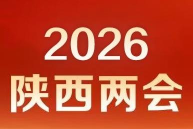 省政協(xié)十三屆四次會議，主要議程來了！