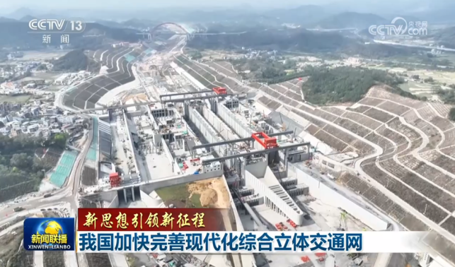 我國加快完善現(xiàn)代化綜合立體交通網(wǎng)