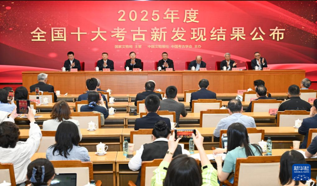 2025年度全國十大考古新發(fā)現(xiàn)揭曉