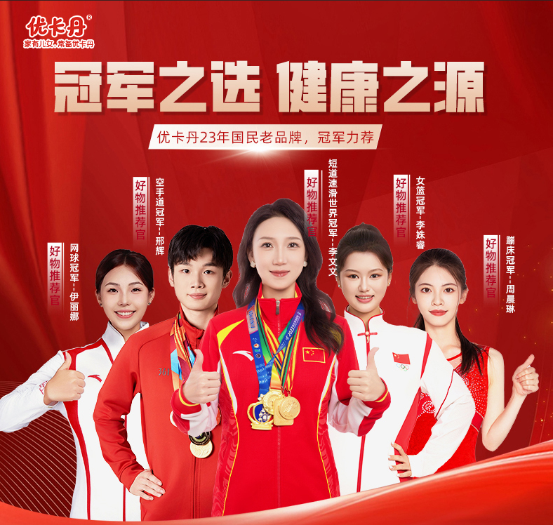 23年國民品牌優(yōu)卡丹攜優(yōu)藍π營養(yǎng)系列強勢入場！母嬰店動銷難題有救了！