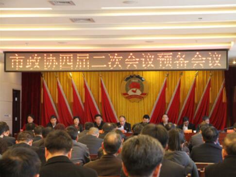 兩會(huì)前奏曲——市政協(xié)四屆二次會(huì)議預(yù)備會(huì)順利召開?。ǜ秸f(xié)會(huì)議議程）