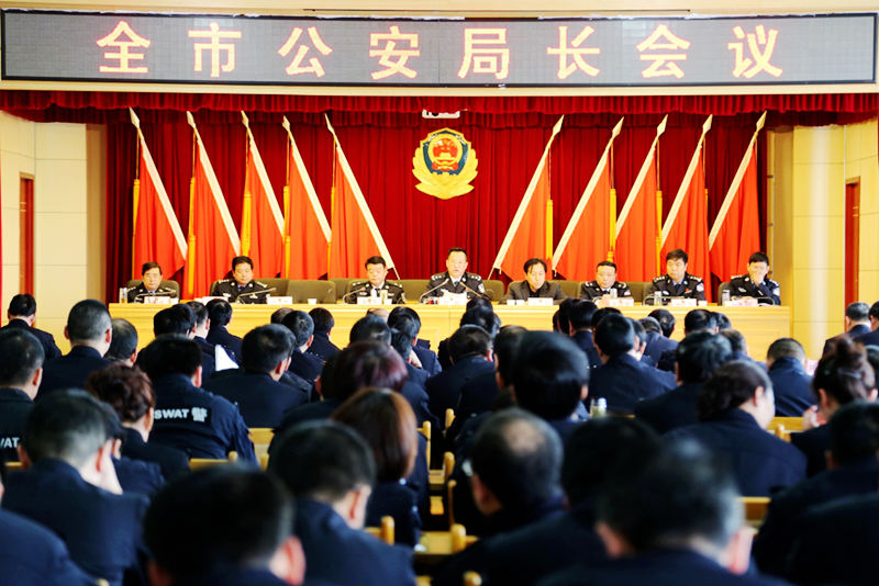 全市公安局長會(huì)議.jpg