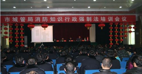 市城管局舉辦消防知識和《行政強制法》培訓