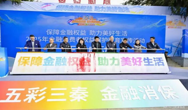 商洛市金融行業(yè)多維度開(kāi)展“五彩三秦 金融消?！?·15消費(fèi)者權(quán)益保護(hù)教育宣傳活動(dòng)