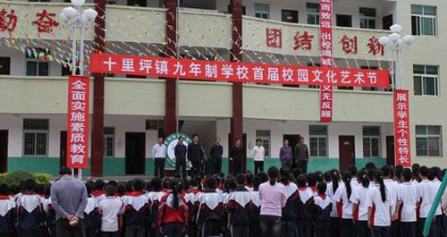商南十里坪舉辦首屆校園文化藝術(shù)節(jié)