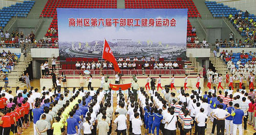 商州區(qū)第六屆干部職工健身運(yùn)動會在市體育館開幕