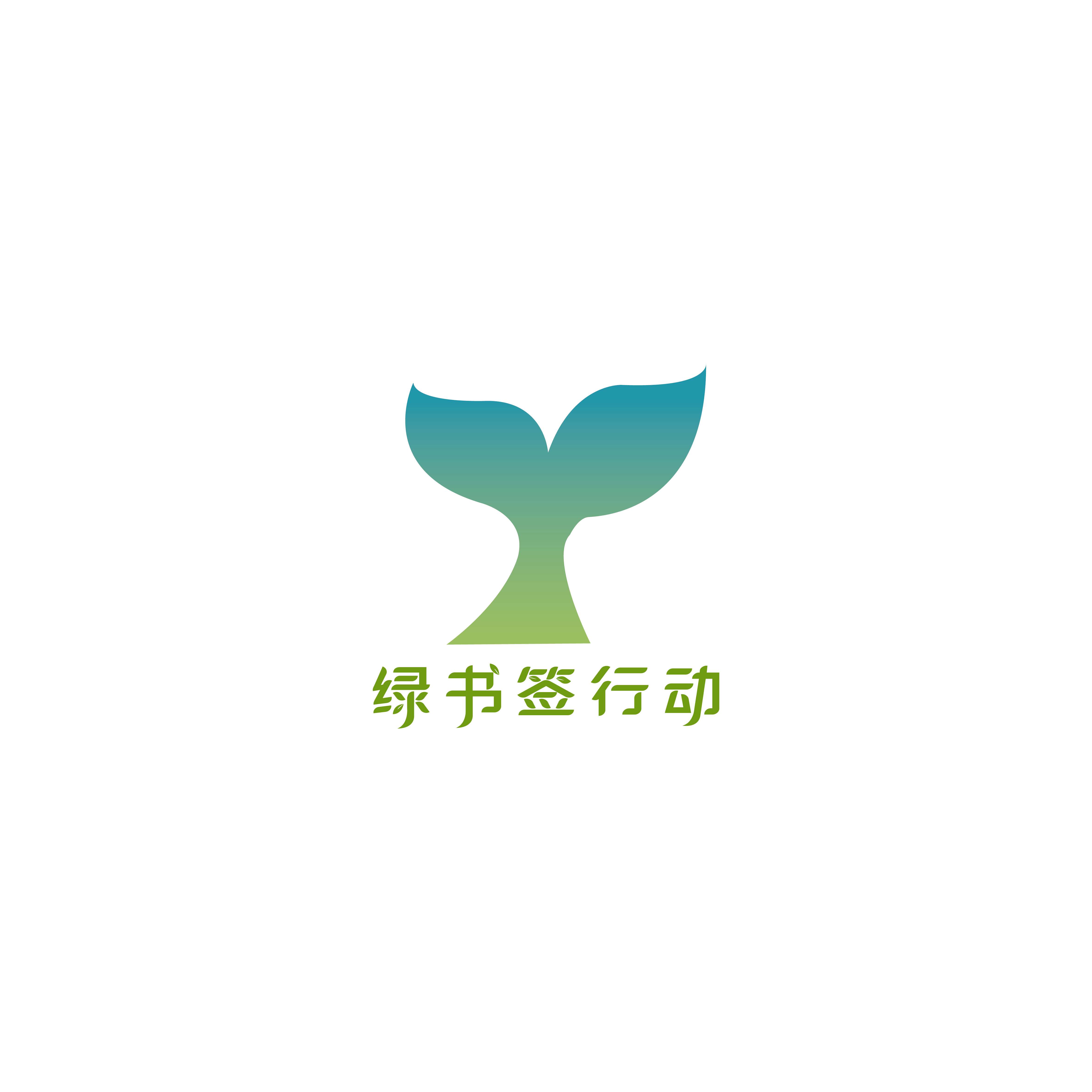 “綠書簽”LOGO標(biāo)識